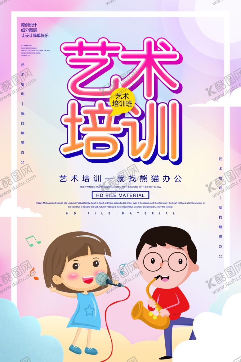 编号：55676309142228267689【酷图网】源文件下载-艺术培训
