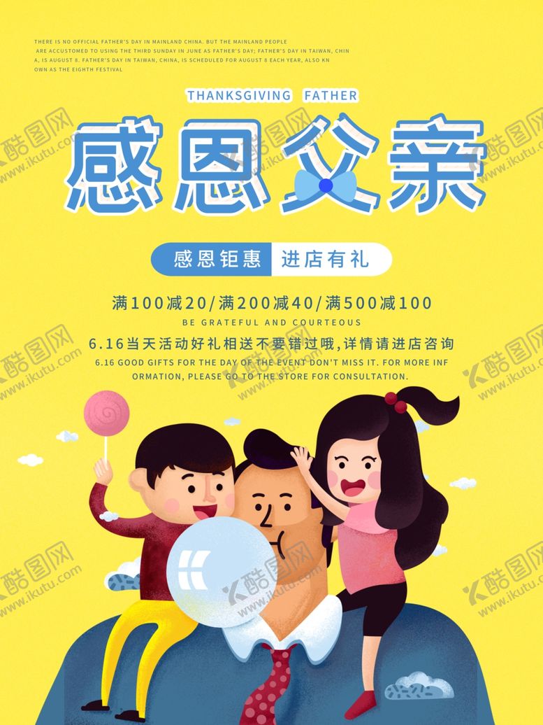 编号：73096509190245457812【酷图网】源文件下载-父亲节