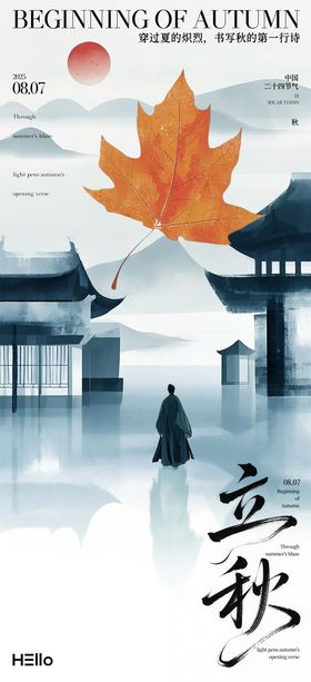 立秋（写秋的第一行书）