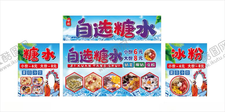 编号：81178902131826232363【酷图网】源文件下载-冰粉
