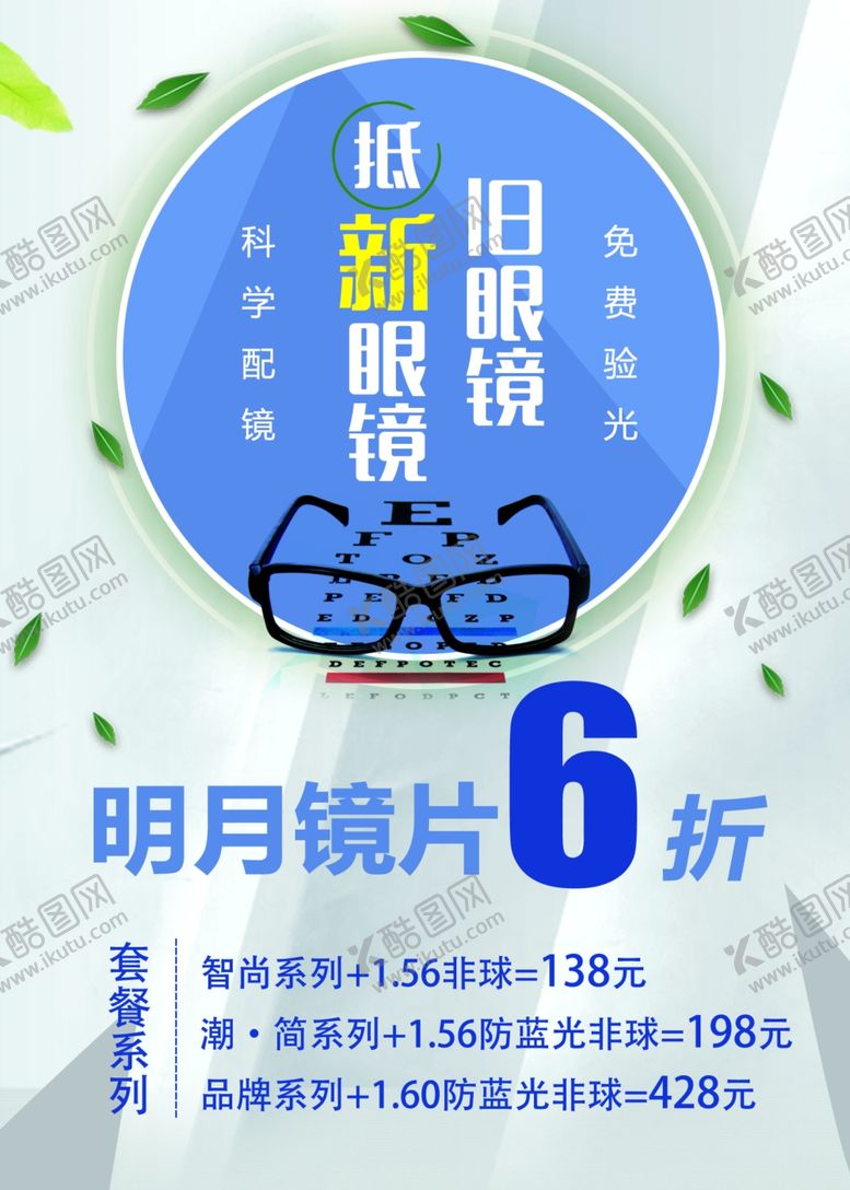 编号：31196505050506188178【酷图网】源文件下载-旧镜换新镜