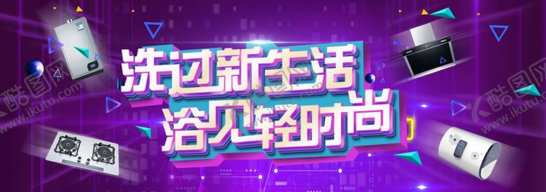 编号：10698209271537038192【酷图网】源文件下载-电器banner