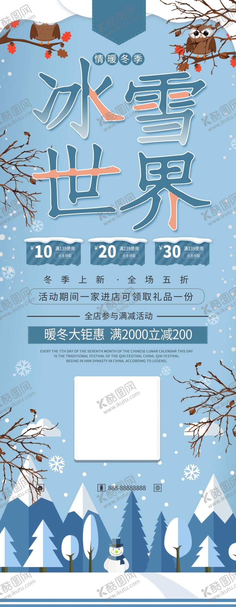 编号：05798110040315399370【酷图网】源文件下载-冰雪世界