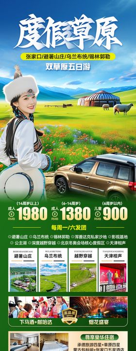 草原乌兰布统