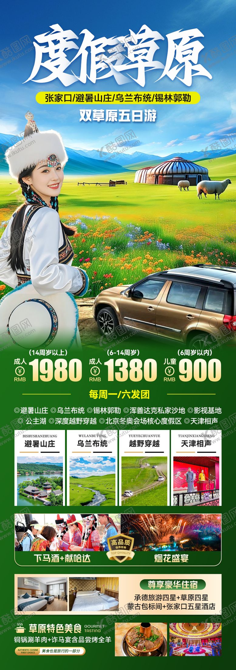 编号：58147605222126075855【酷图网】源文件下载-草原乌兰布统