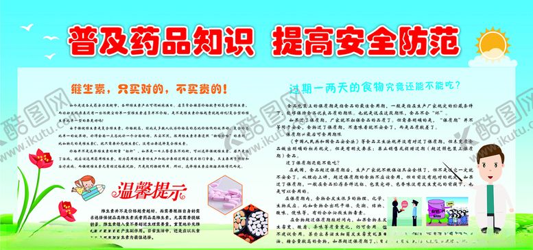 编号：31870806301225101058【酷图网】源文件下载-药品知识