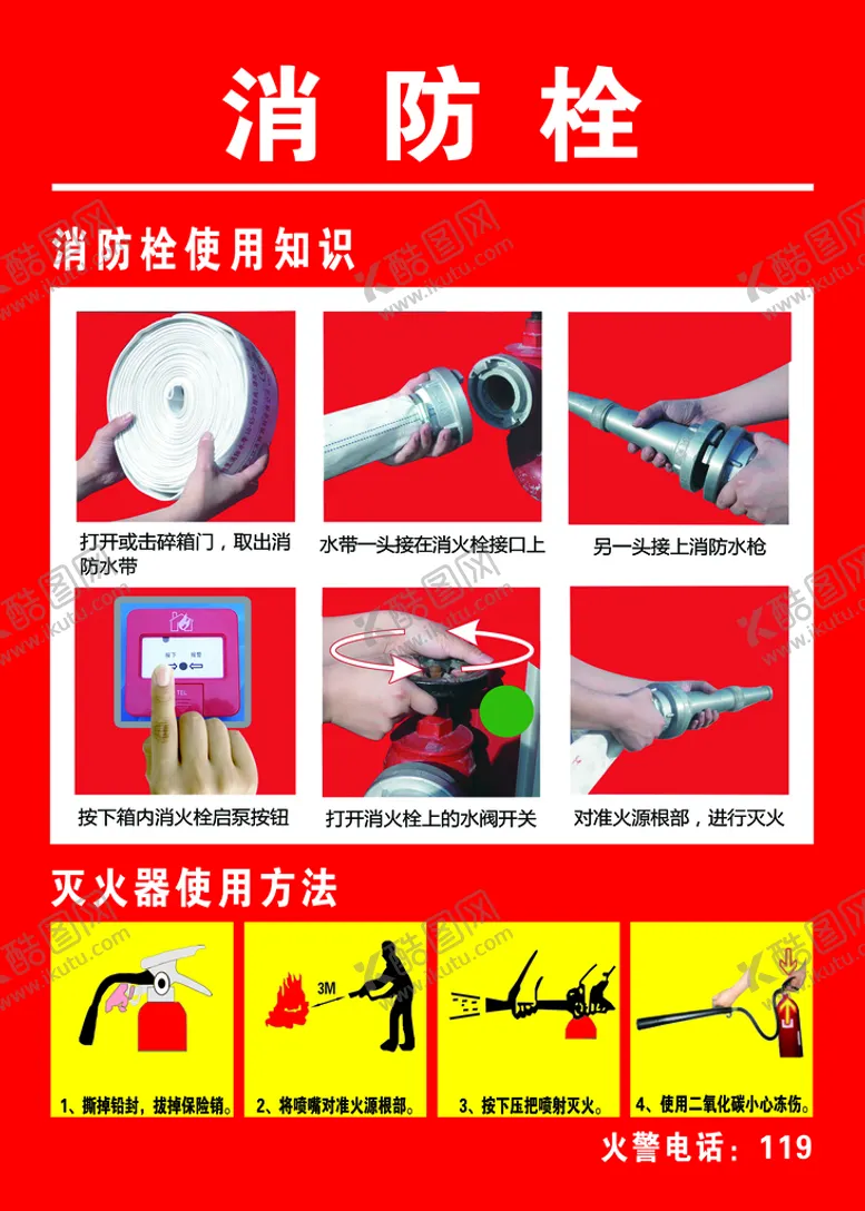 编号：39660110191003195855【酷图网】源文件下载-消防栓