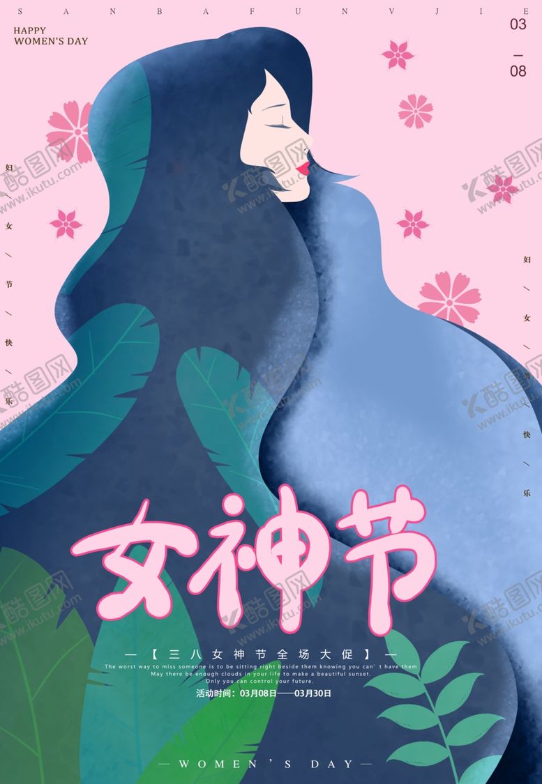 编号：75801810240222404630【酷图网】源文件下载-女神节