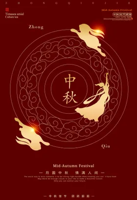 中秋节贺卡展板晚会