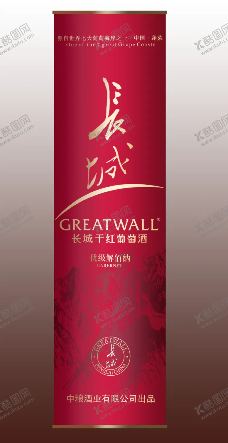 编号：75329504291035263622【酷图网】源文件下载-长城优级解百纳红圆桶效果图