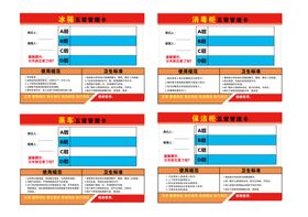 五常管理卡