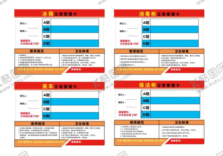 编号：78327707032027212597【酷图网】源文件下载-五常管理卡