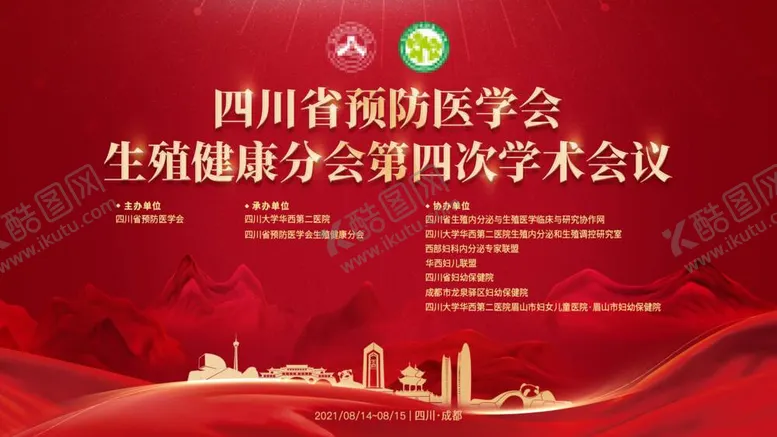 编号：84571711160845552899【酷图网】源文件下载-医学会主视觉
