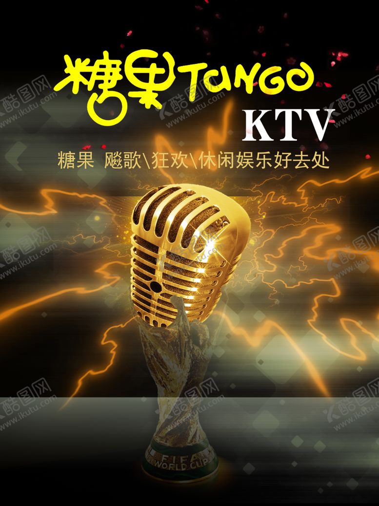 编号：12916610192208514071【酷图网】源文件下载-ktv海报