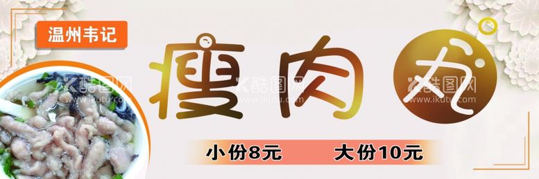 编号：59448812180135335617【酷图网】源文件下载-瘦肉丸