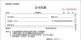 收款单开票单二联单三联单