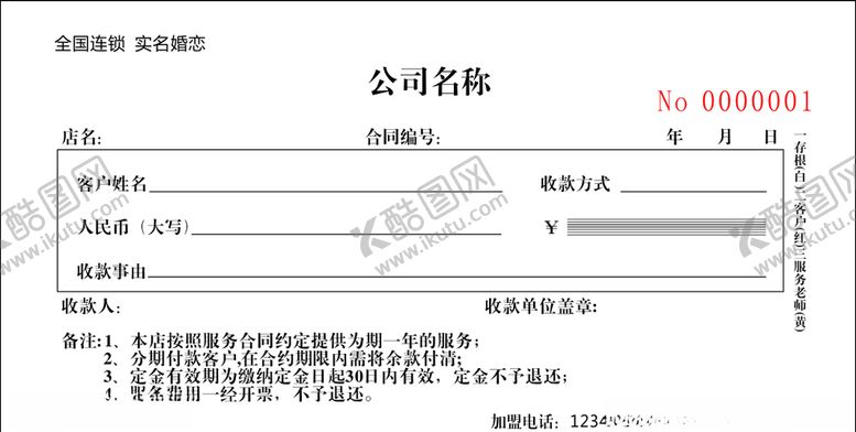 编号：14744907080208176907【酷图网】源文件下载-收款单开票单二联单三联单