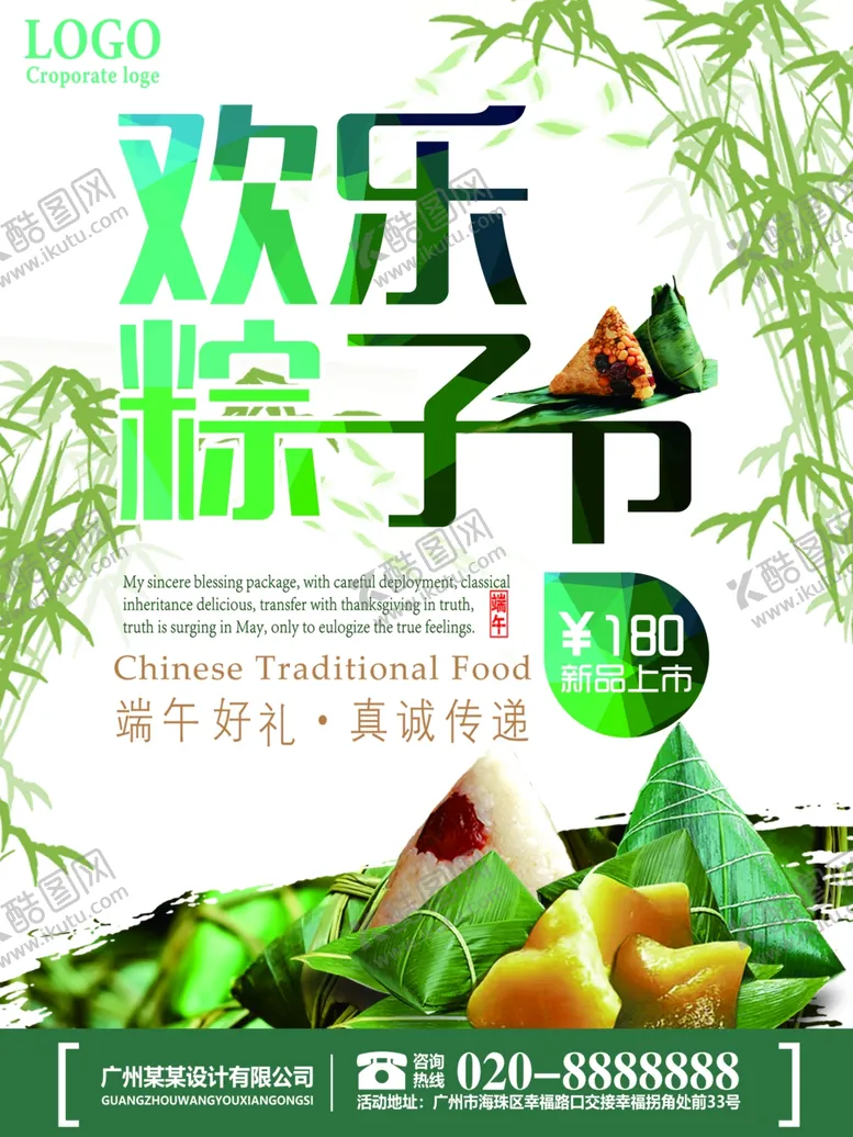 编号：38773010231441349554【酷图网】源文件下载-端午节海报端午节宣传单粽子