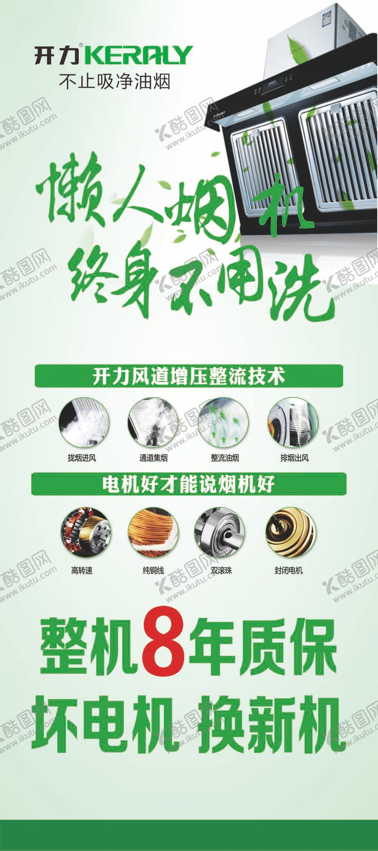 编号：05478609140710436891【酷图网】源文件下载-开力油烟机