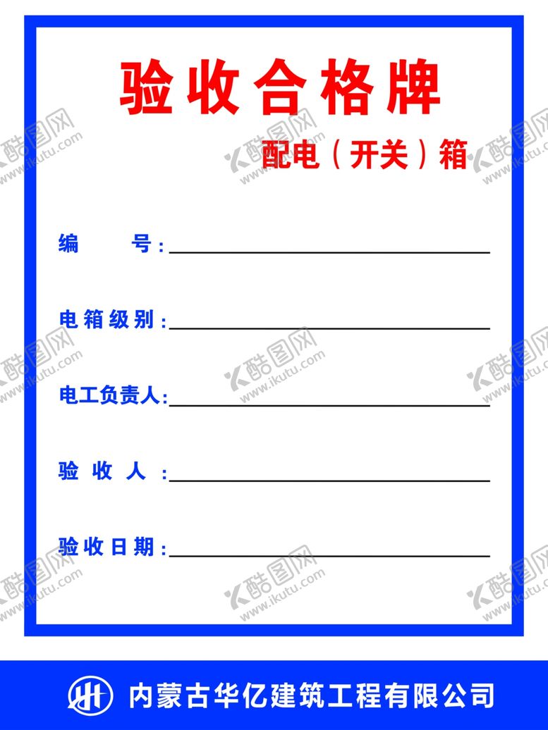 编号：67740907020605021262【酷图网】源文件下载-验收合格牌