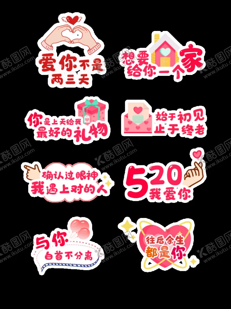 编号：37608910090329421869【酷图网】源文件下载-520节日素材