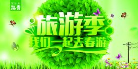 踏春春游旅游海报