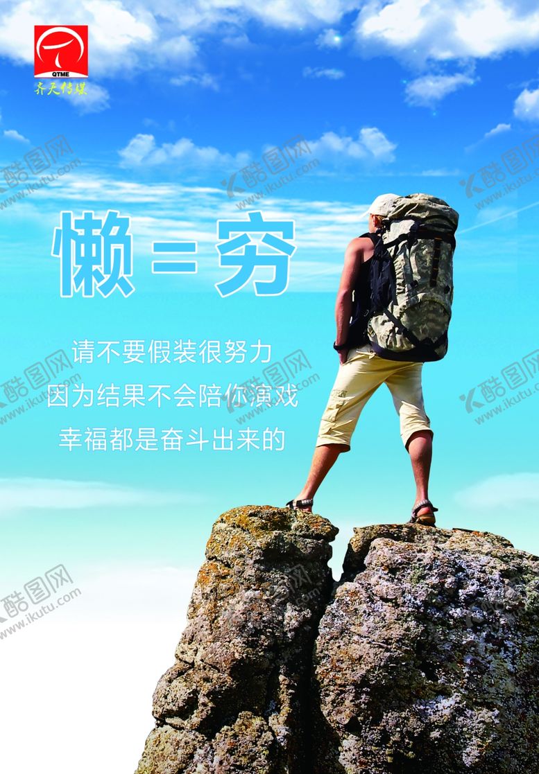 编号：90211506281403403568【酷图网】源文件下载-励志图