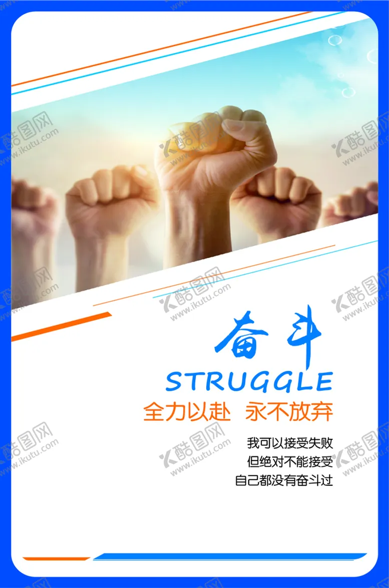编号：86475309281008417324【酷图网】源文件下载-公司励志