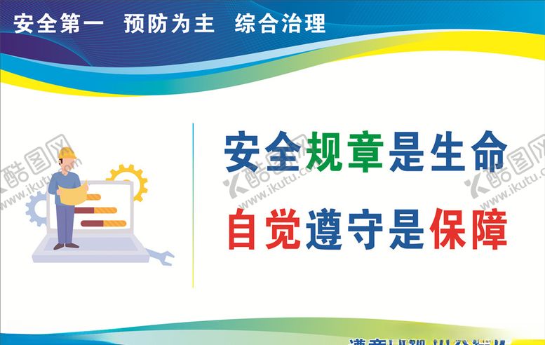 编号：99694009151846202411【酷图网】源文件下载-安全生产标语