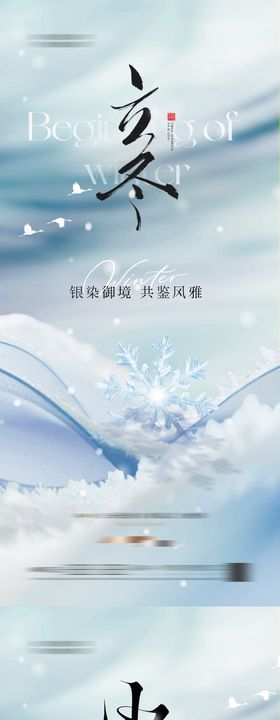 立冬小雪雪花海报