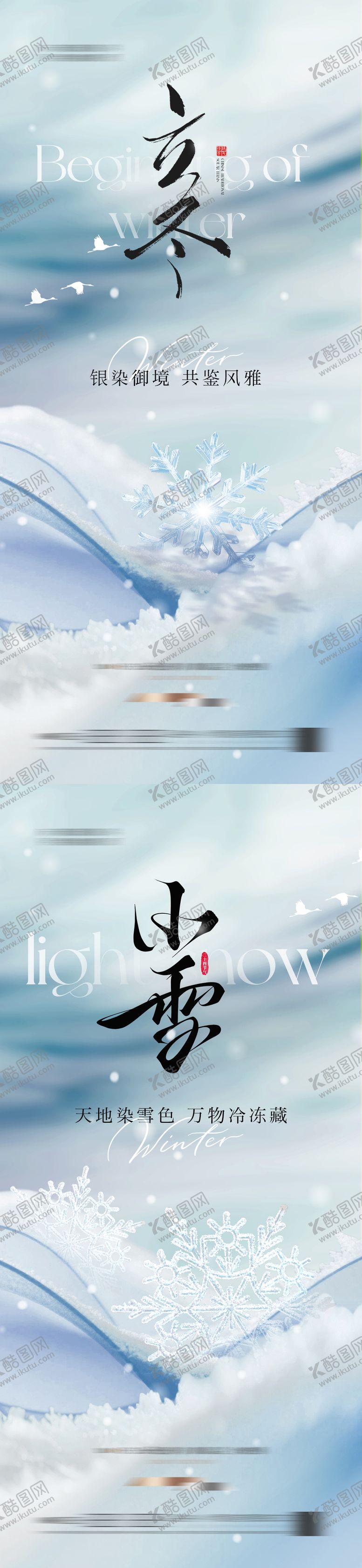 编号：34441911061326235530【酷图网】源文件下载-地产立冬小雪节气海报雪花 