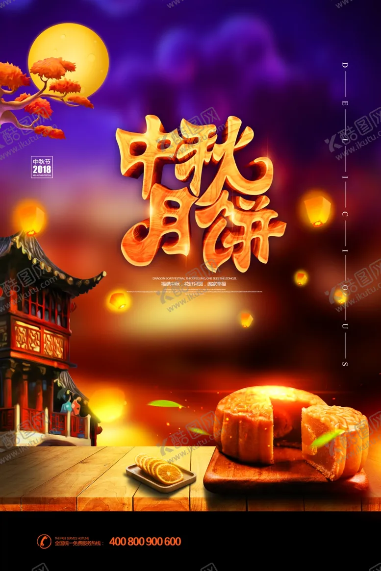 编号：65408006281246363464【酷图网】源文件下载-中秋节海报