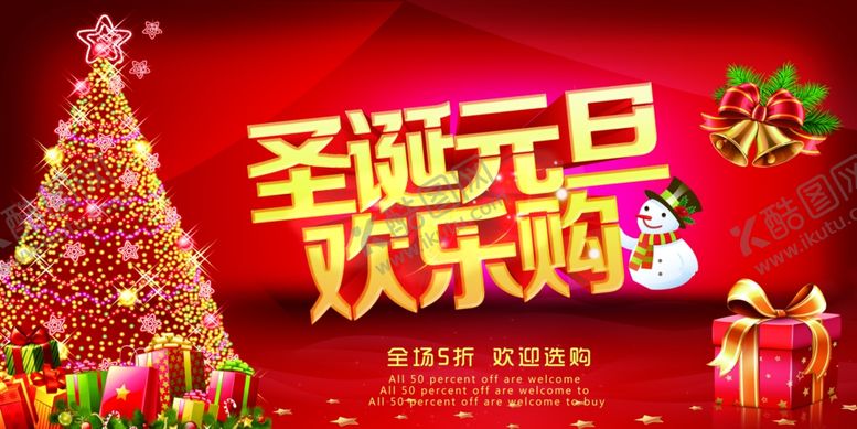 编号：55911805011054117305【酷图网】源文件下载-双旦节