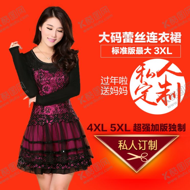 编号：83332607090146063873【酷图网】源文件下载-女装主图模板