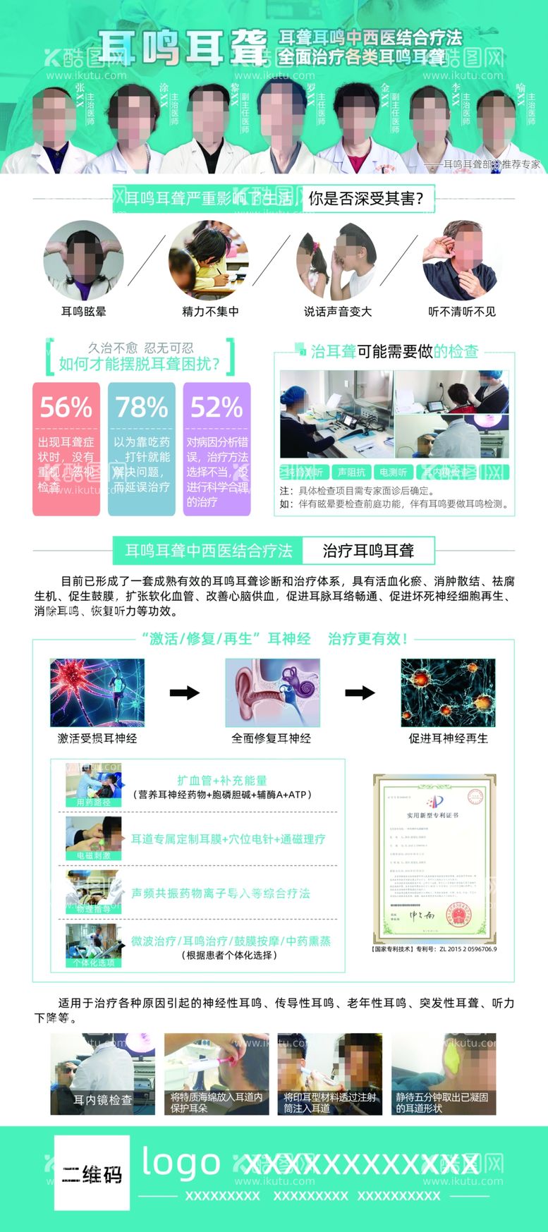 编号：18487712261929394625【酷图网】源文件下载-耳鸣耳聋展架