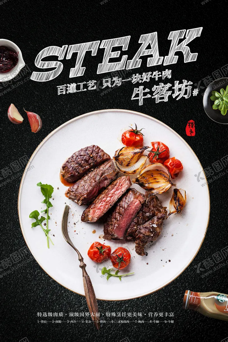 编号：65972310021519484712【酷图网】源文件下载-牛排