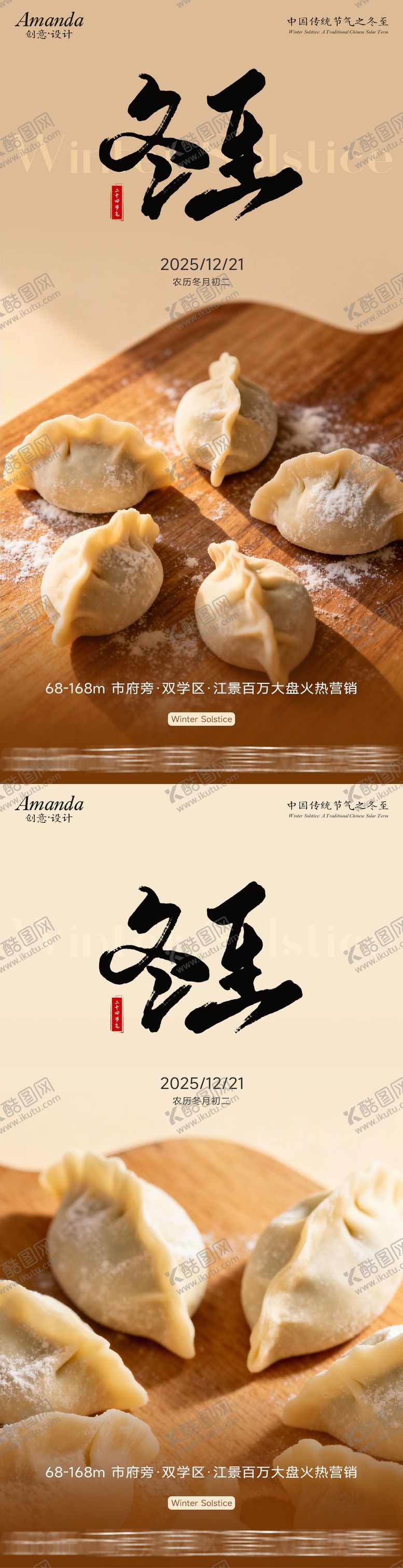 编号：65348912210209366649【酷图网】源文件下载-二十四节气之冬至海报