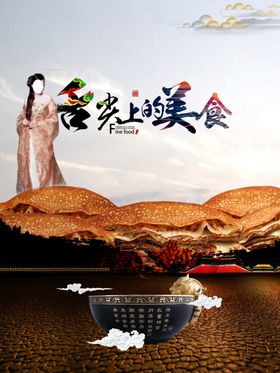 美食海报