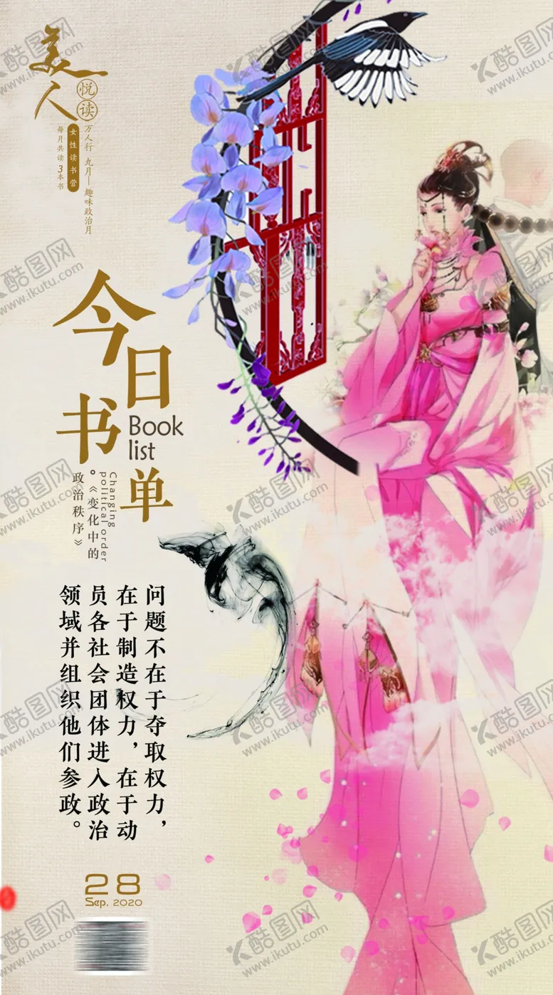 编号：30933506281406508492【酷图网】源文件下载-今日书单