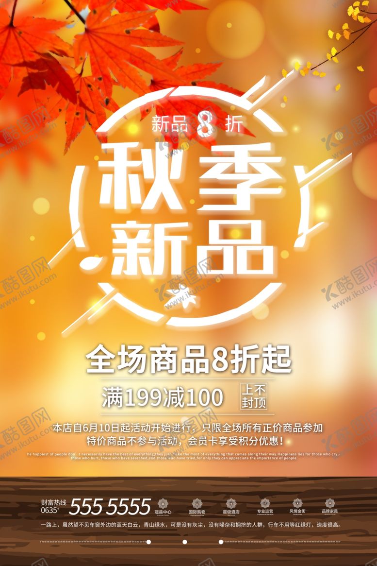 编号：39756905160331418172【酷图网】源文件下载-秋季新品