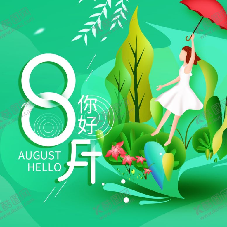 编号：78225007120903358166【酷图网】源文件下载-八月