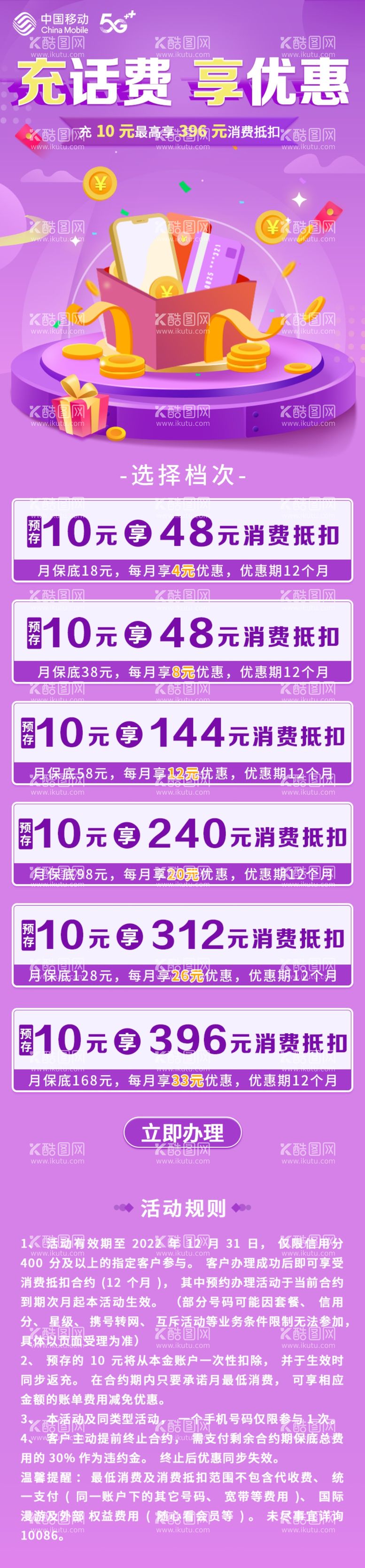 编号：62640912210641031826【酷图网】源文件下载-充话费享优惠