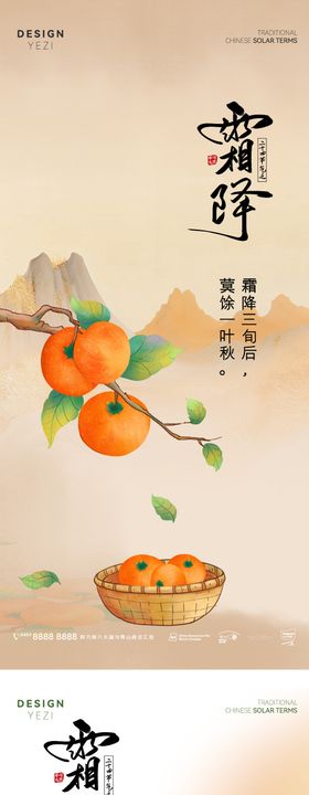 霜降插画海报系列 