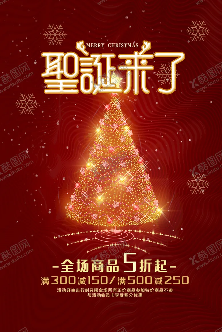 编号：41417210230741327242【酷图网】源文件下载-圣诞节 