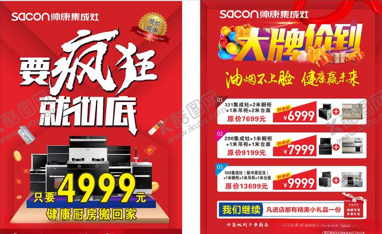 编号：66114709132254285747【酷图网】源文件下载-家电宣传单