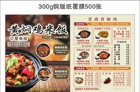 黄焖鸡