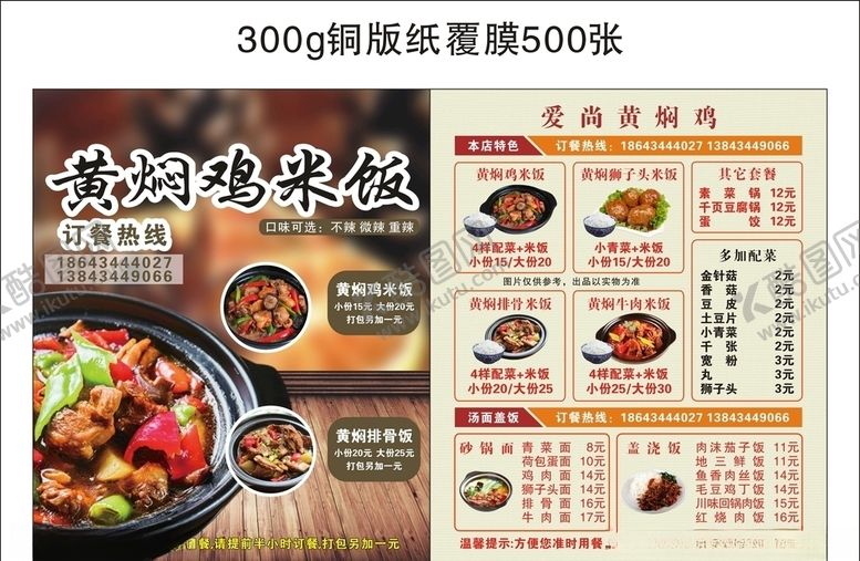 编号：66105906251327318244【酷图网】源文件下载-黄焖鸡