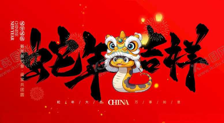 编号：62540002270658156692【酷图网】源文件下载-春节小年蛇年海报