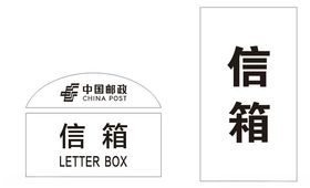 中国邮政简约信箱图标设计