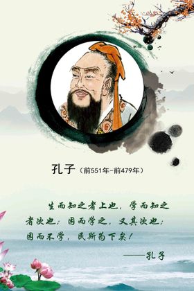 先师孔子行像矢量图